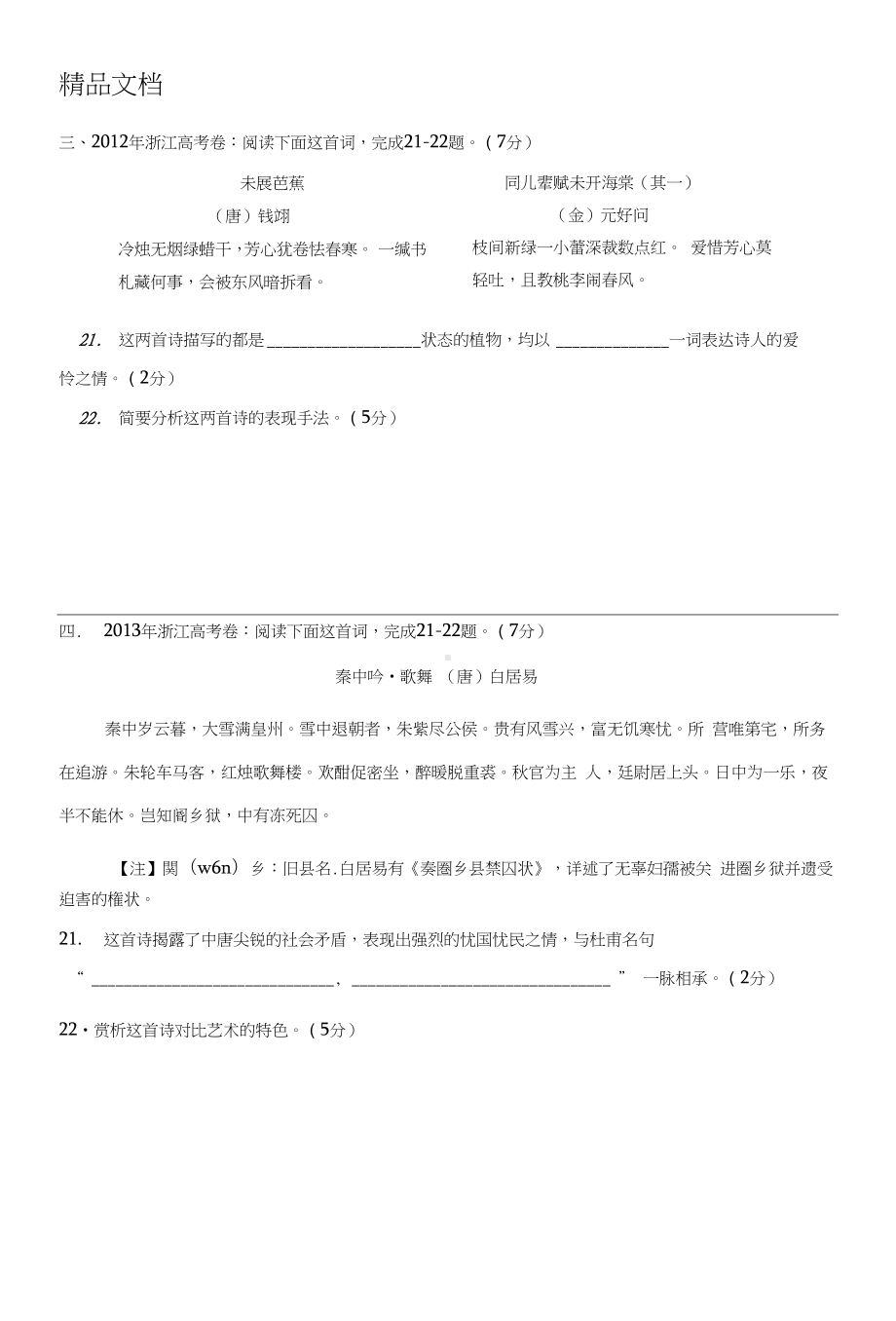 浙江省高考语文诗歌鉴赏高考题汇编.docx_第2页