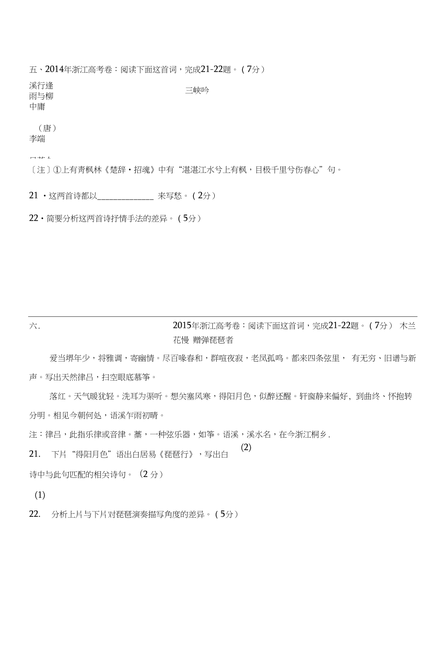 浙江省高考语文诗歌鉴赏高考题汇编.docx_第3页