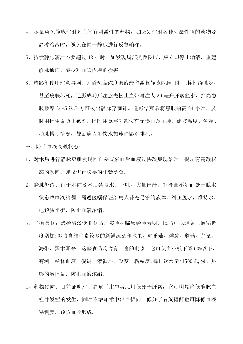 深静脉血栓预防措施.docx_第2页