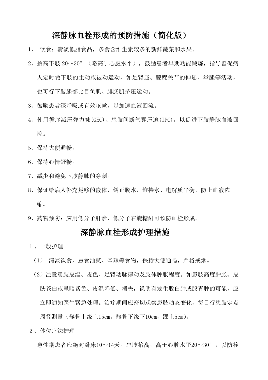 深静脉血栓预防措施.docx_第3页