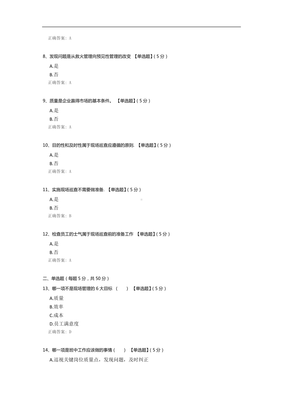 现场巡查培训考试.docx_第2页