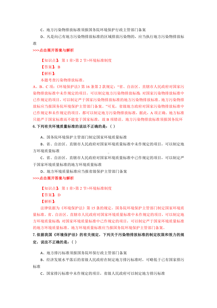 法考《环境资源法》复习题集(第1208篇).doc_第3页