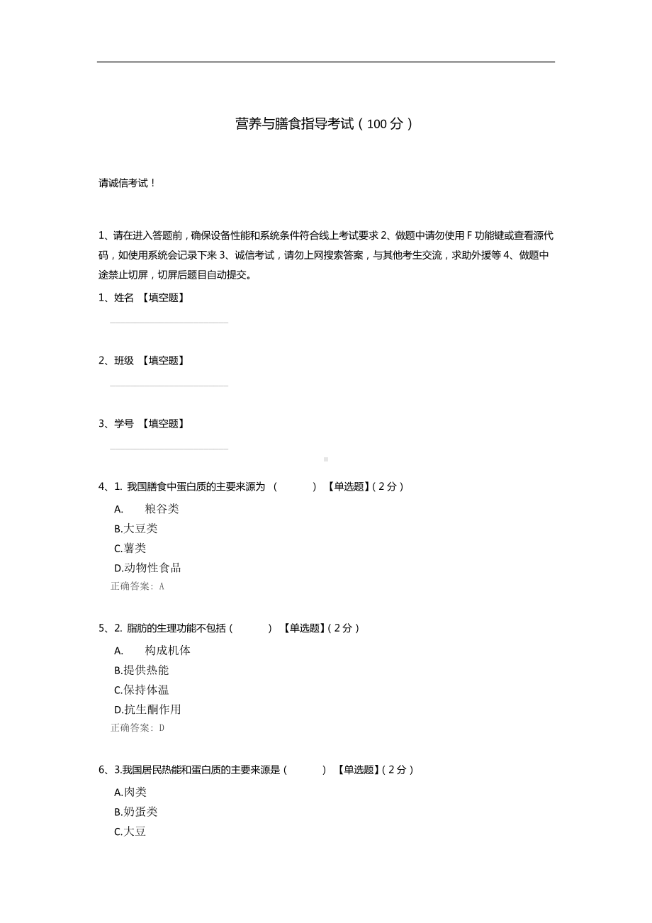 营养与膳食指导考试.docx_第1页