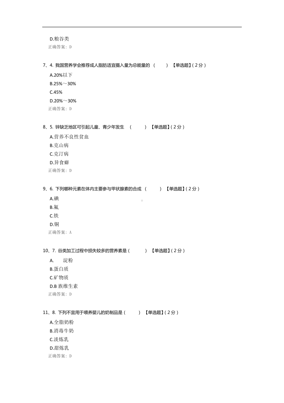 营养与膳食指导考试.docx_第2页