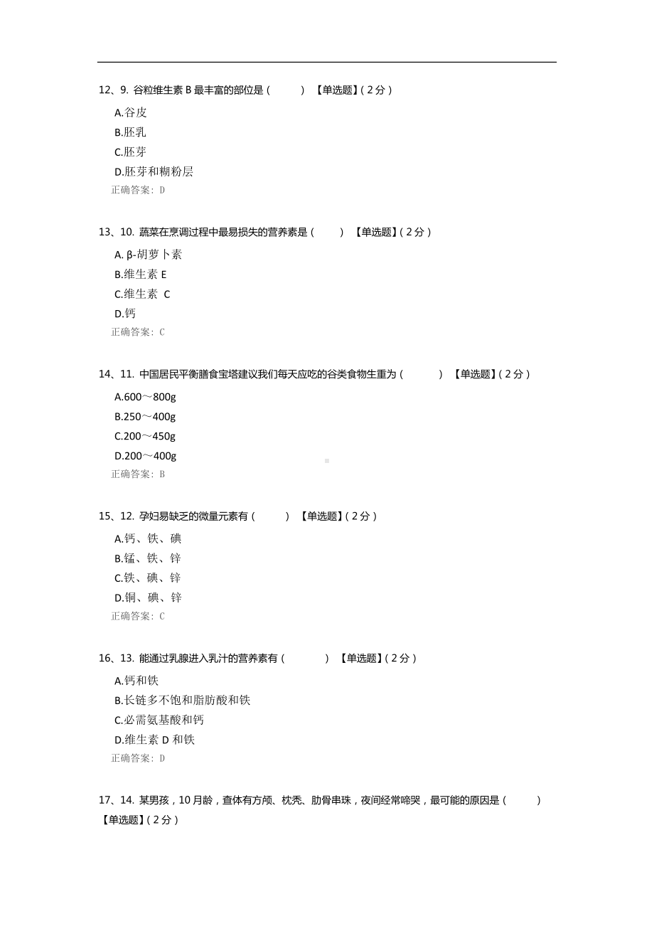 营养与膳食指导考试.docx_第3页