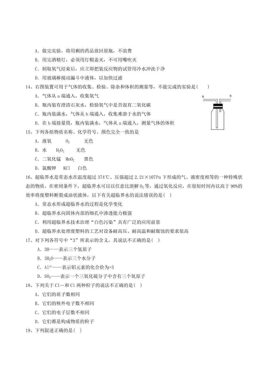 湖北省武汉市九年级化学上学期10月月考化学试题(无答案)-新人教版.doc_第3页