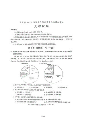 2023届陕西省西安市周至县高三第三次模拟考试文科综合试卷+答案.pdf