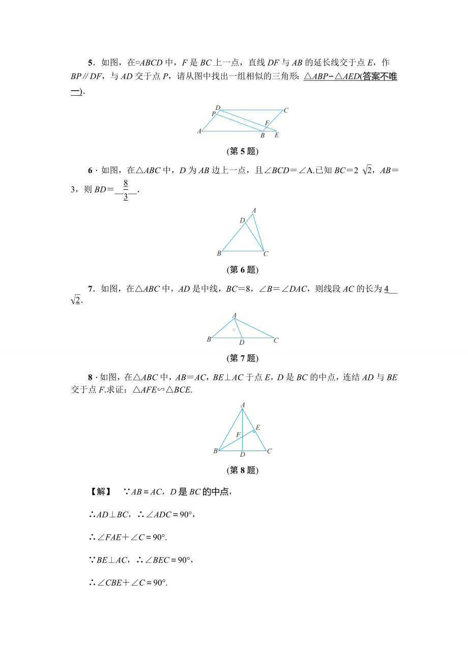 浙教版数学九年级上册4.4-两个三角形相似的判定(一).docx_第2页