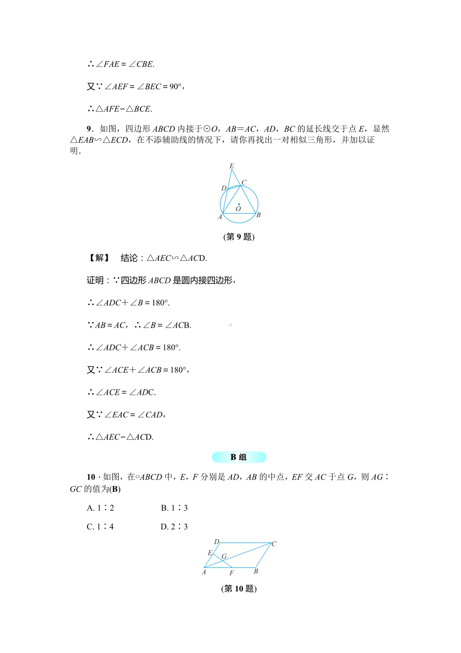 浙教版数学九年级上册4.4-两个三角形相似的判定(一).docx_第3页