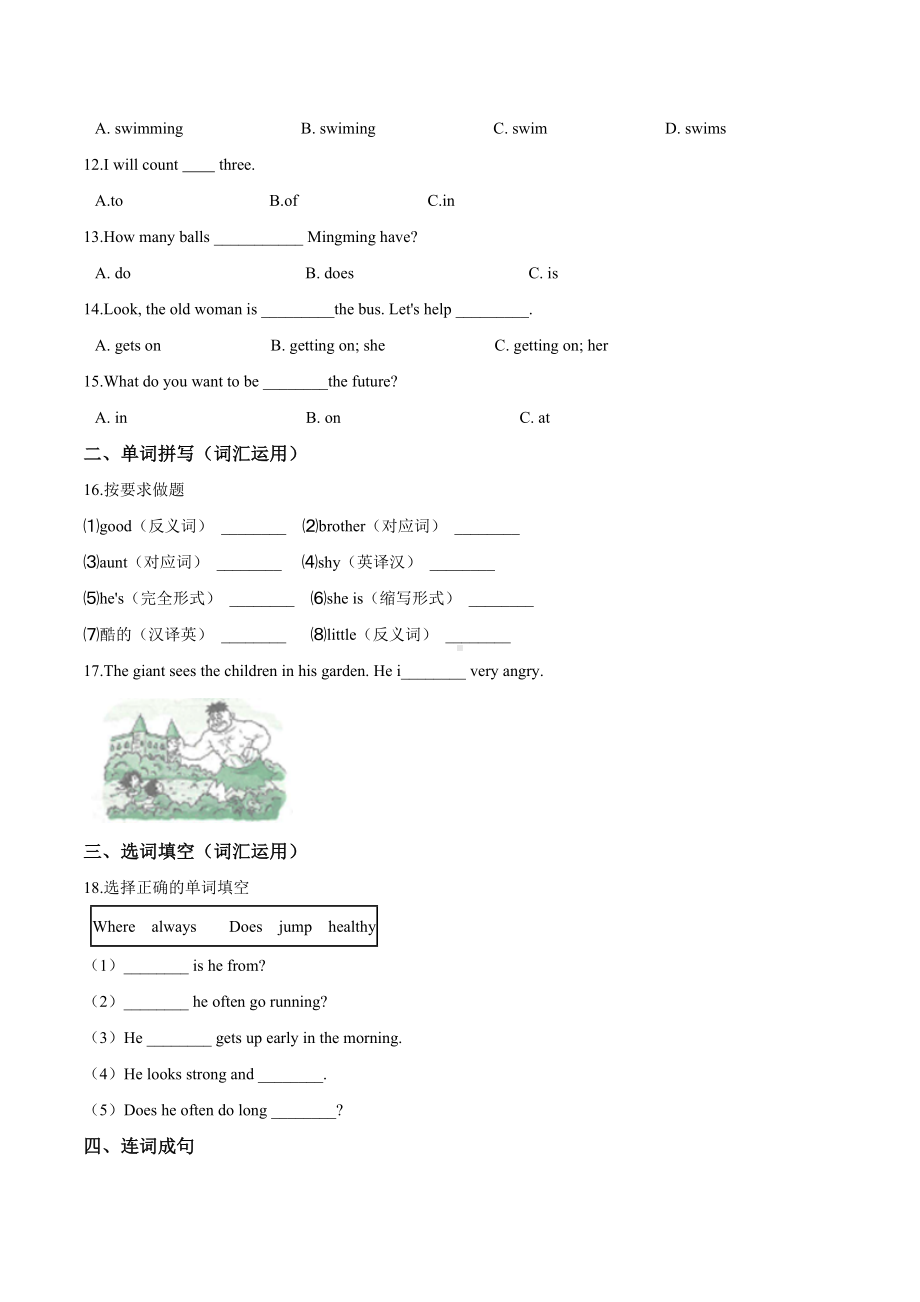 湘少版五年级英语下册《期中检测卷》(附答案).doc_第2页