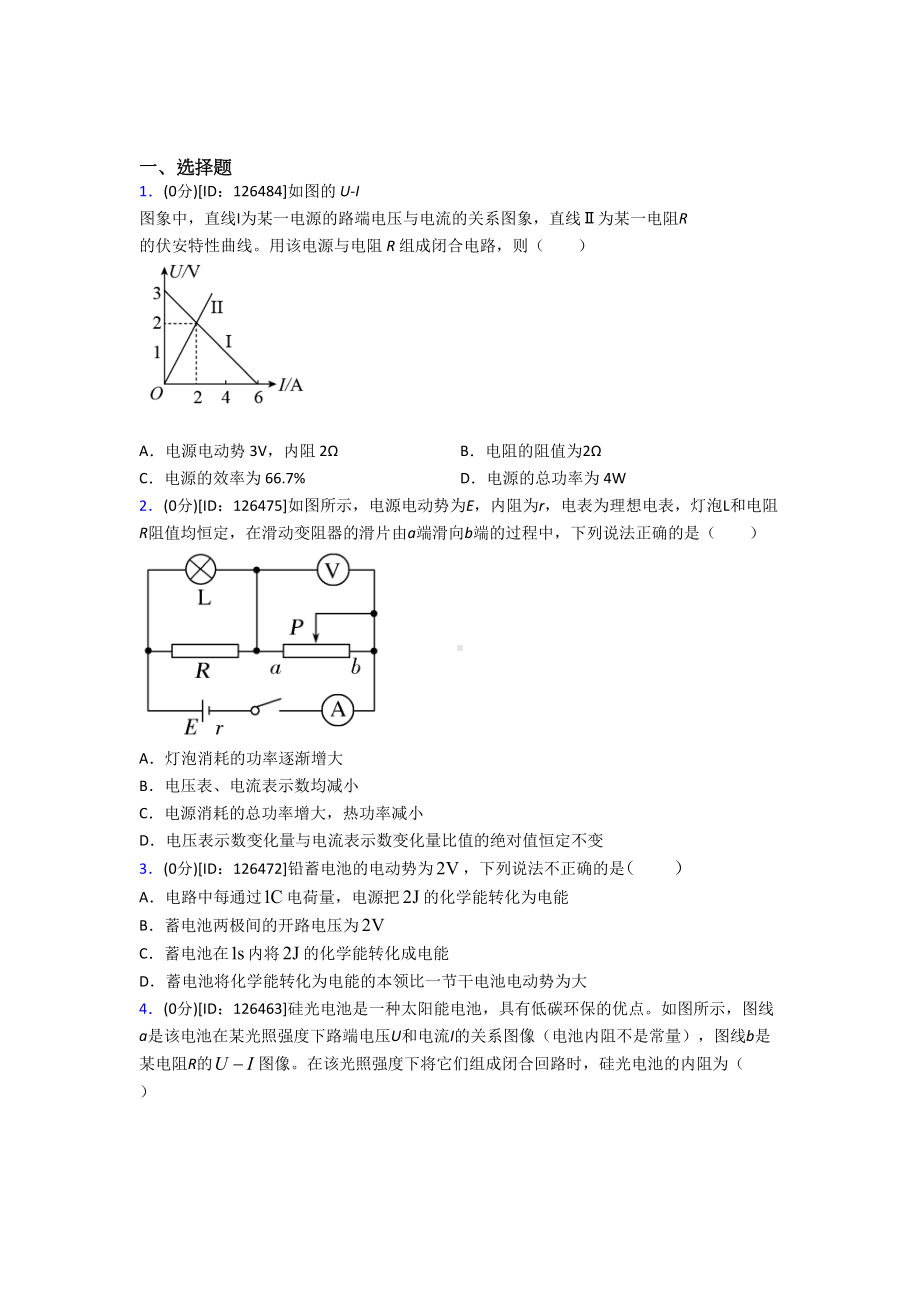 温州市高中物理必修三第十二章《电能能量守恒定律》检测卷(包含答案解析).doc_第1页