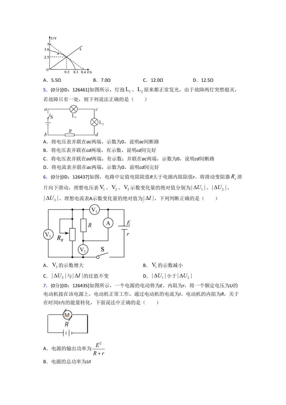 温州市高中物理必修三第十二章《电能能量守恒定律》检测卷(包含答案解析).doc_第2页