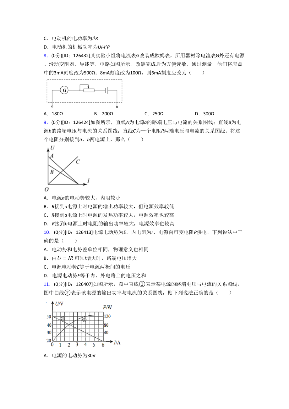 温州市高中物理必修三第十二章《电能能量守恒定律》检测卷(包含答案解析).doc_第3页