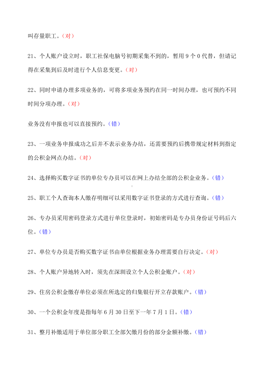 深圳住房公积金专办员考试题-.docx_第3页