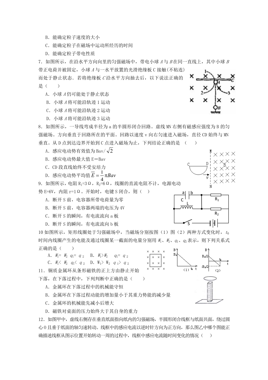 湖北省孝感高中高二物理上学期期末考试试题（会员独享）.doc_第2页