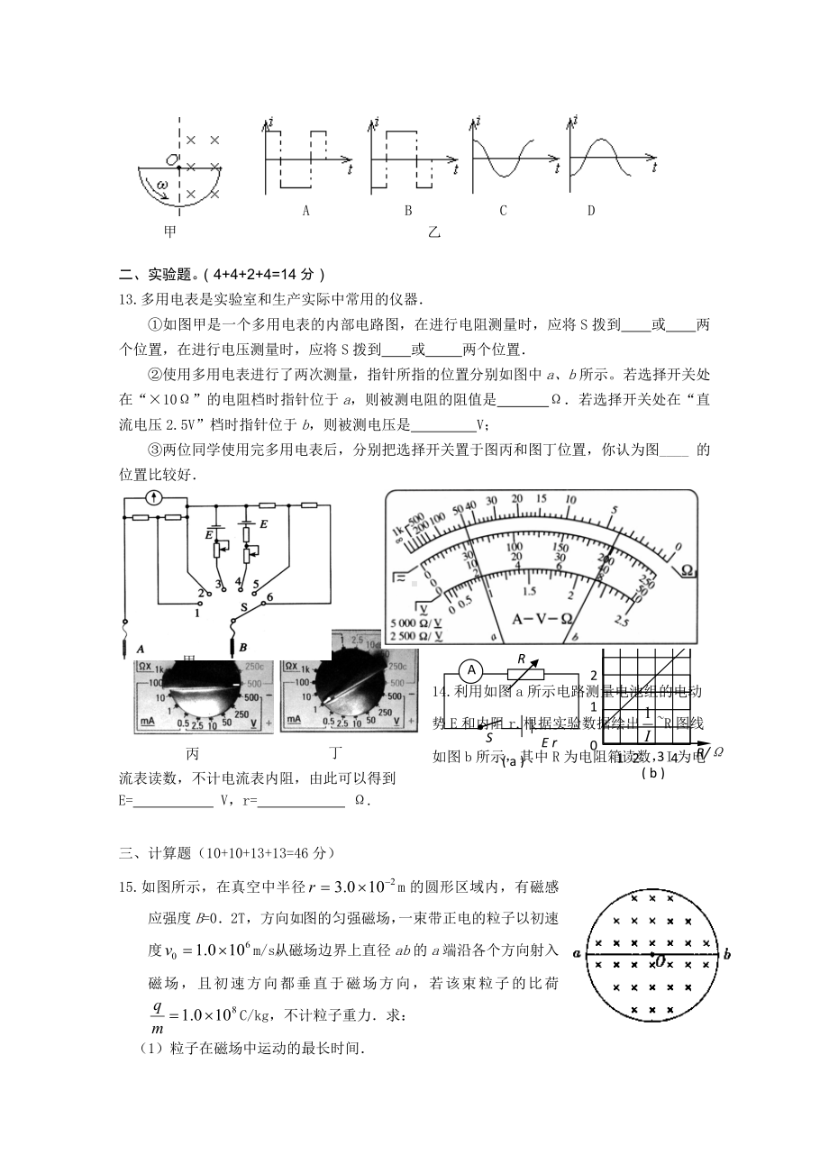 湖北省孝感高中高二物理上学期期末考试试题（会员独享）.doc_第3页