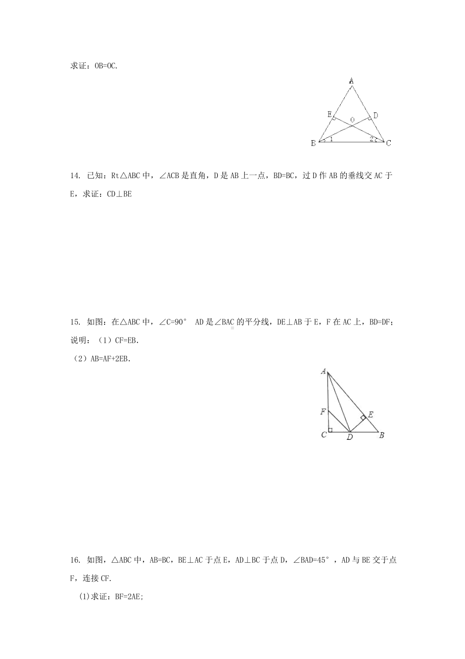 湘教版八年级数学下册课后练习题-直角三角形全等的判定1.doc_第3页