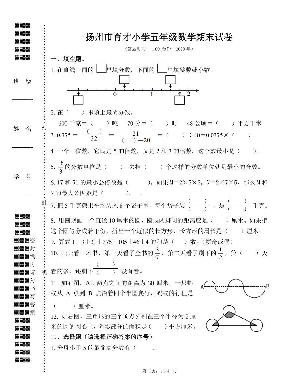 江苏扬州市育才小学2020年6月五年级数学下册期末试卷.pdf_第1页