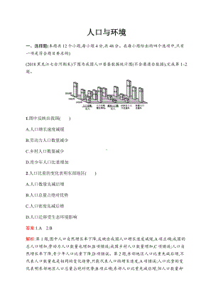 湘教版高考地理专题复习：人口与环境.docx