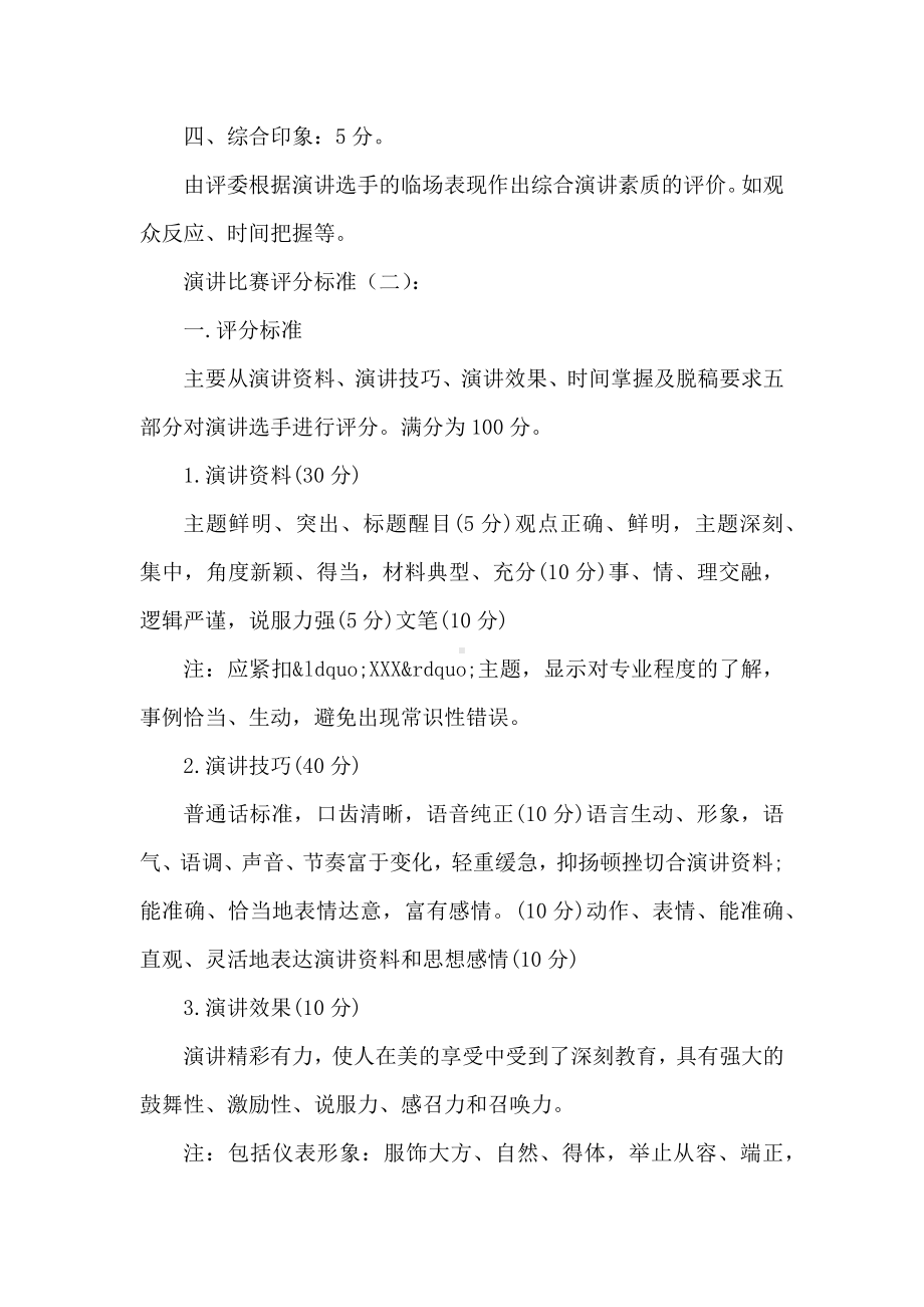 演讲比赛评分标准.docx_第2页