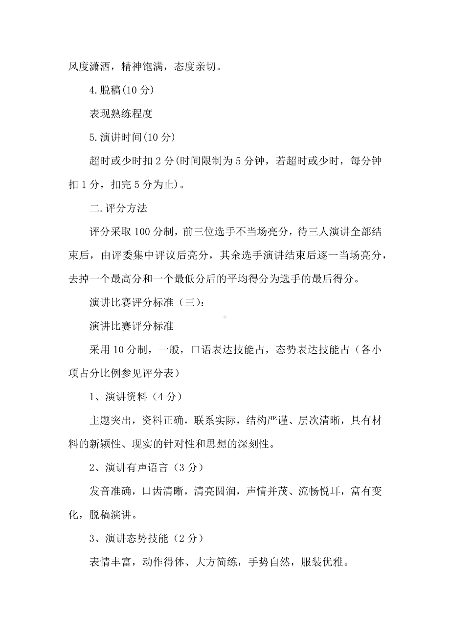 演讲比赛评分标准.docx_第3页