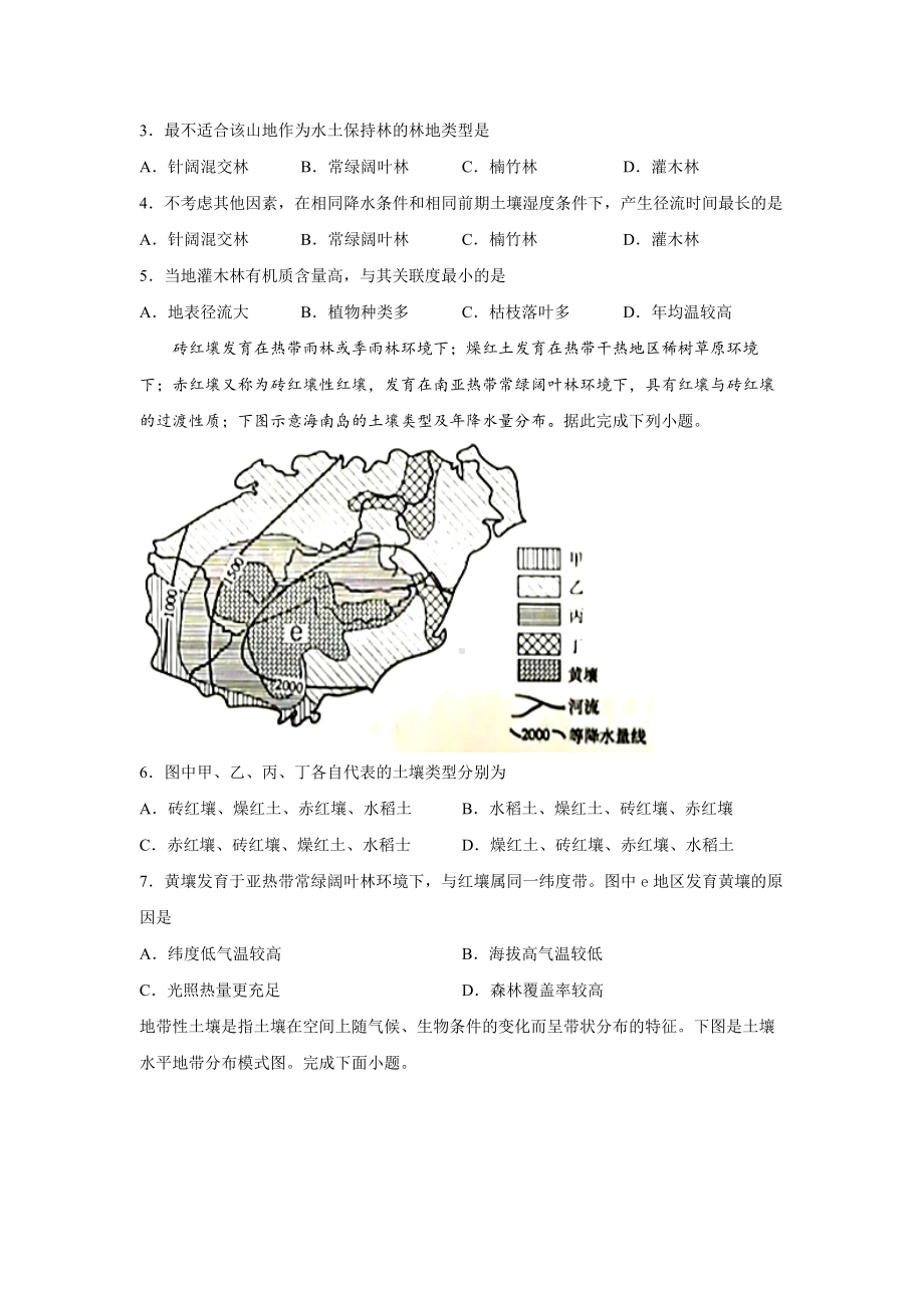 浙江高三选考二轮复习-微专题(20)土壤.docx_第2页