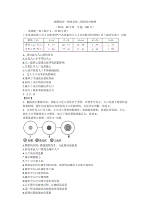 湘教版高一地理必修二模块综合检测.docx