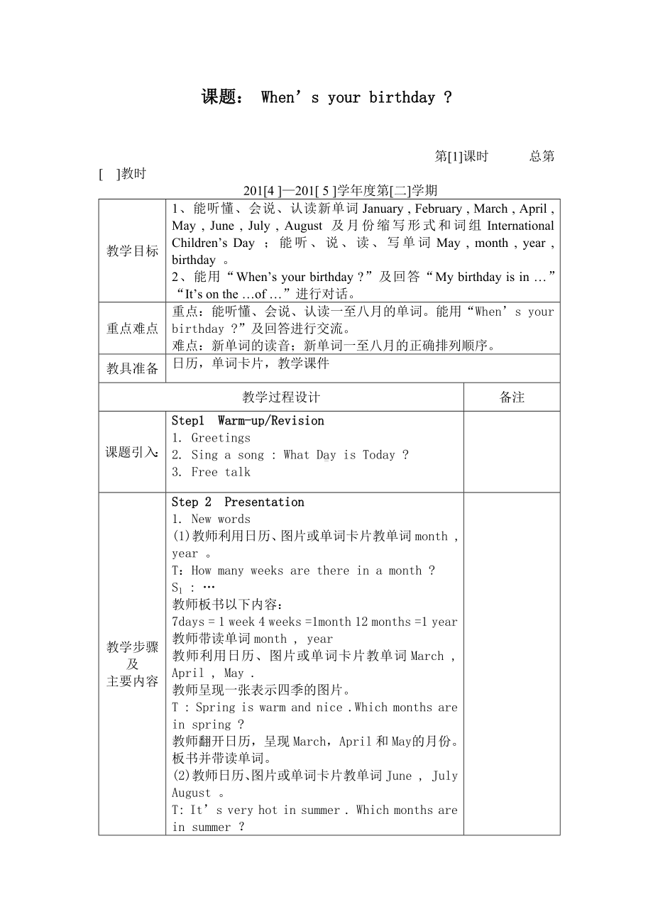 湘少版英语五年级下册unit-5《When’s-your-birthday》教学设计.doc_第1页