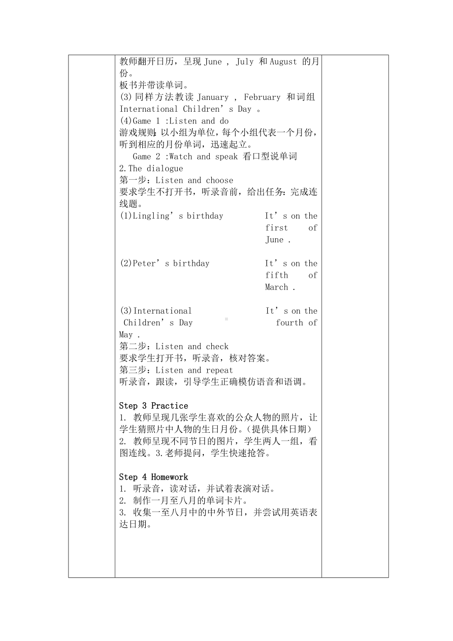 湘少版英语五年级下册unit-5《When’s-your-birthday》教学设计.doc_第2页