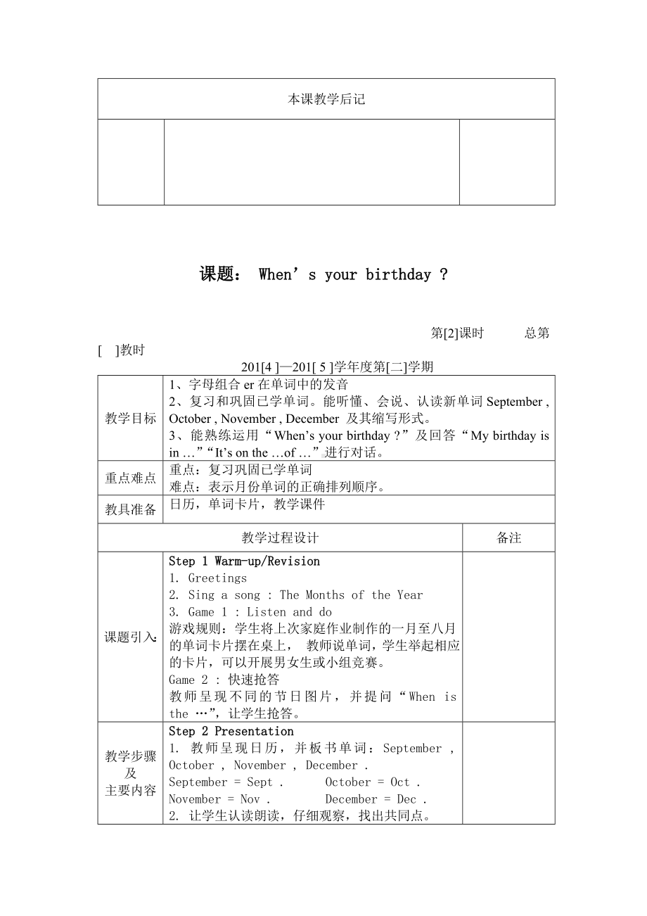 湘少版英语五年级下册unit-5《When’s-your-birthday》教学设计.doc_第3页