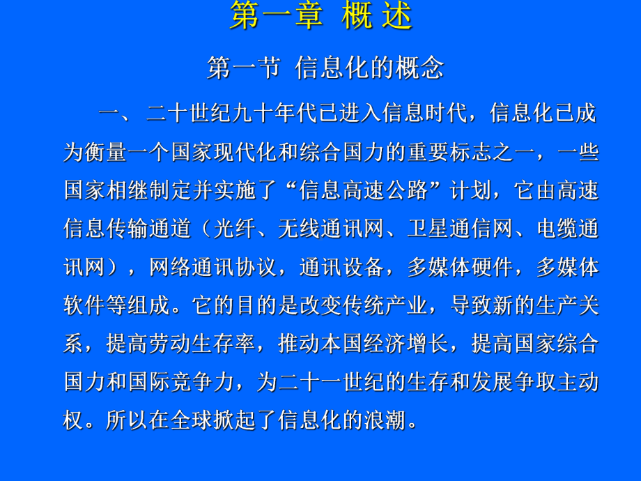 工程项目信息管理.ppt_第2页