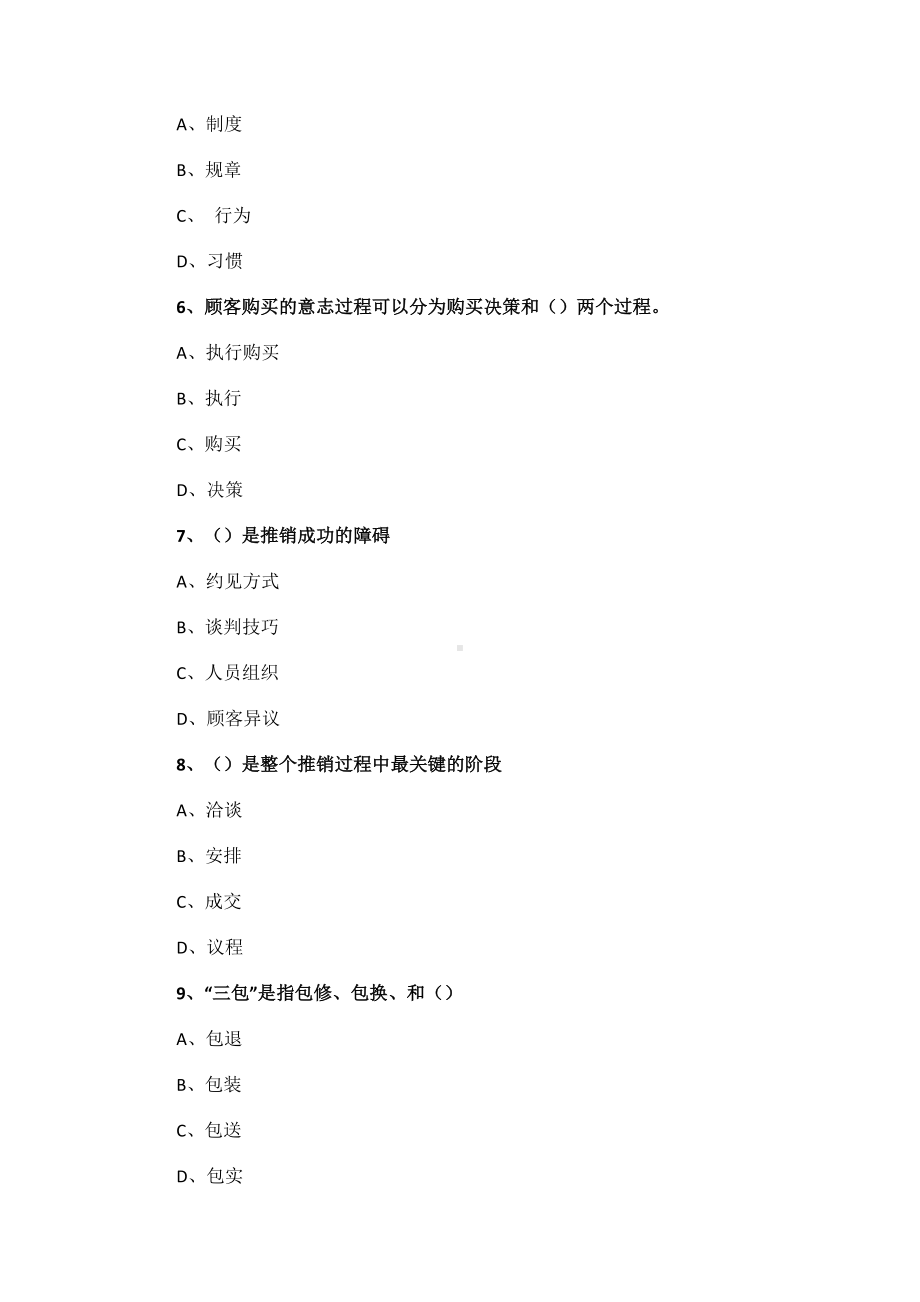 商务谈判与推销技巧试题及答案.docx_第2页