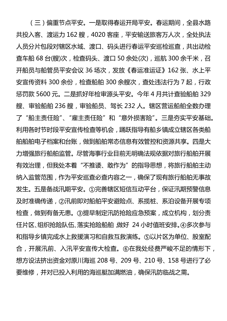 海事处年度平安工作总结的报告.docx_第2页