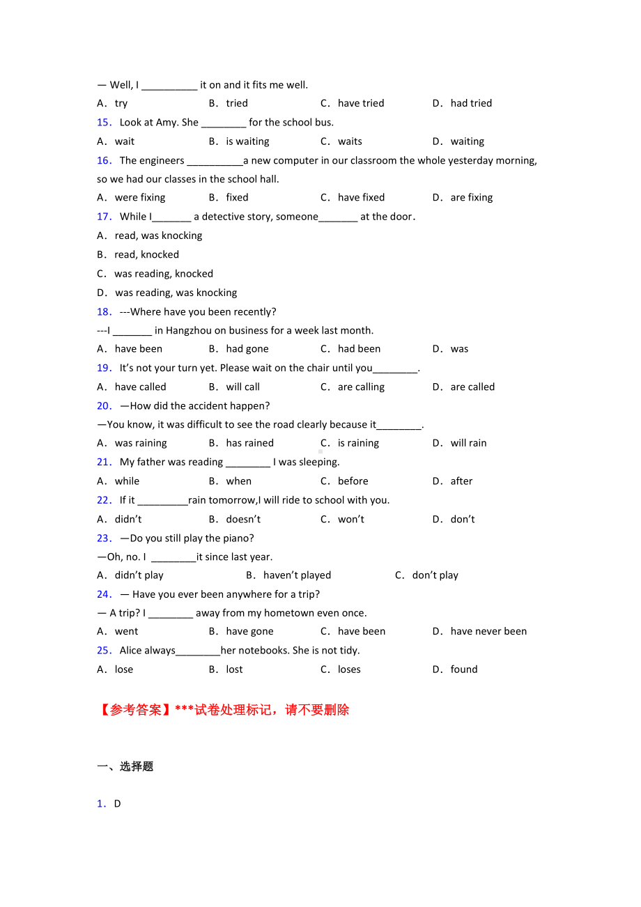 淮安市初中英语语法知识—动词时态的分类汇编含解析.doc_第2页