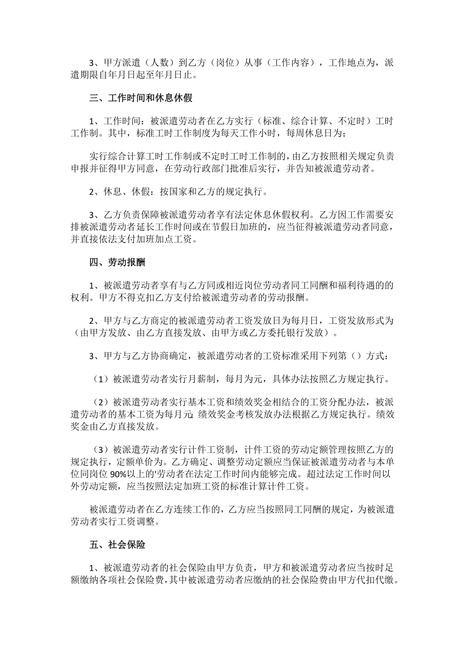 劳务派遣协议书样本模板.docx_第2页