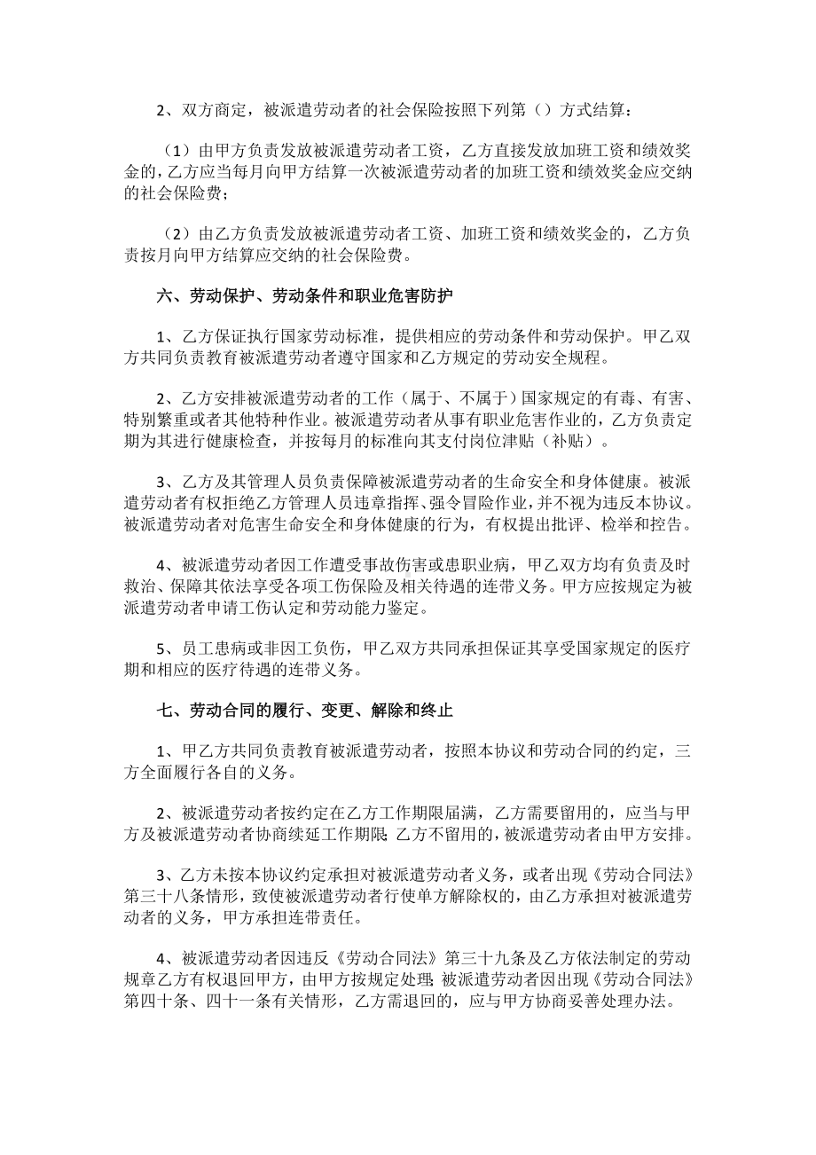 劳务派遣协议书样本模板.docx_第3页