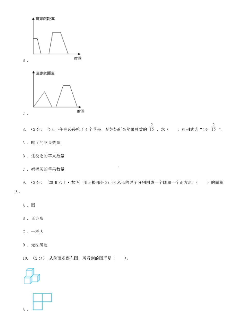 河南省濮阳市六年级上学期数学期末考试试卷.doc_第2页