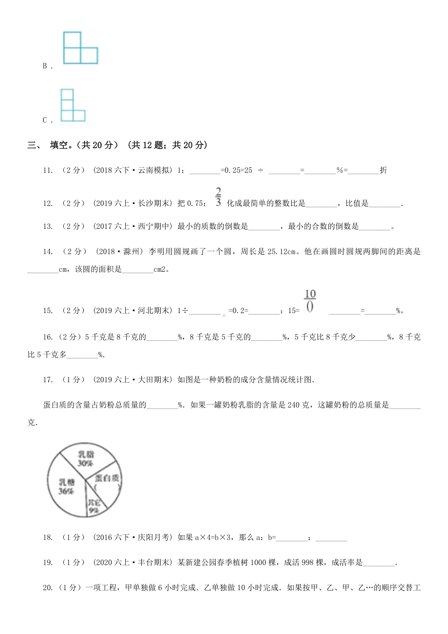 河南省濮阳市六年级上学期数学期末考试试卷.doc_第3页