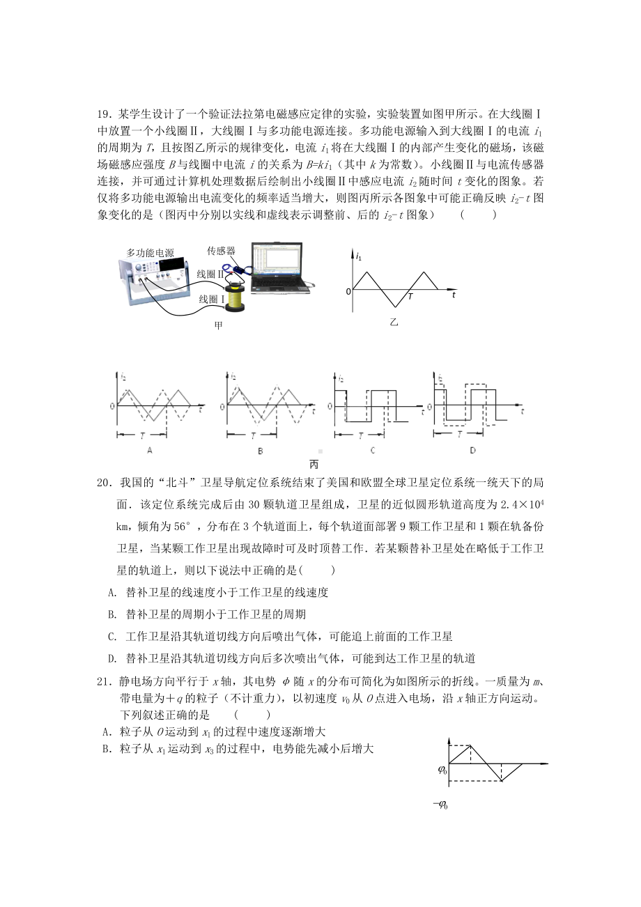 湖北省黄石高三物理适应性考试题试新人教版（会员独享）.doc_第2页