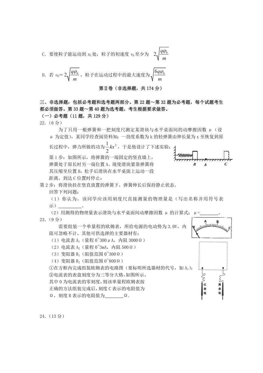 湖北省黄石高三物理适应性考试题试新人教版（会员独享）.doc_第3页