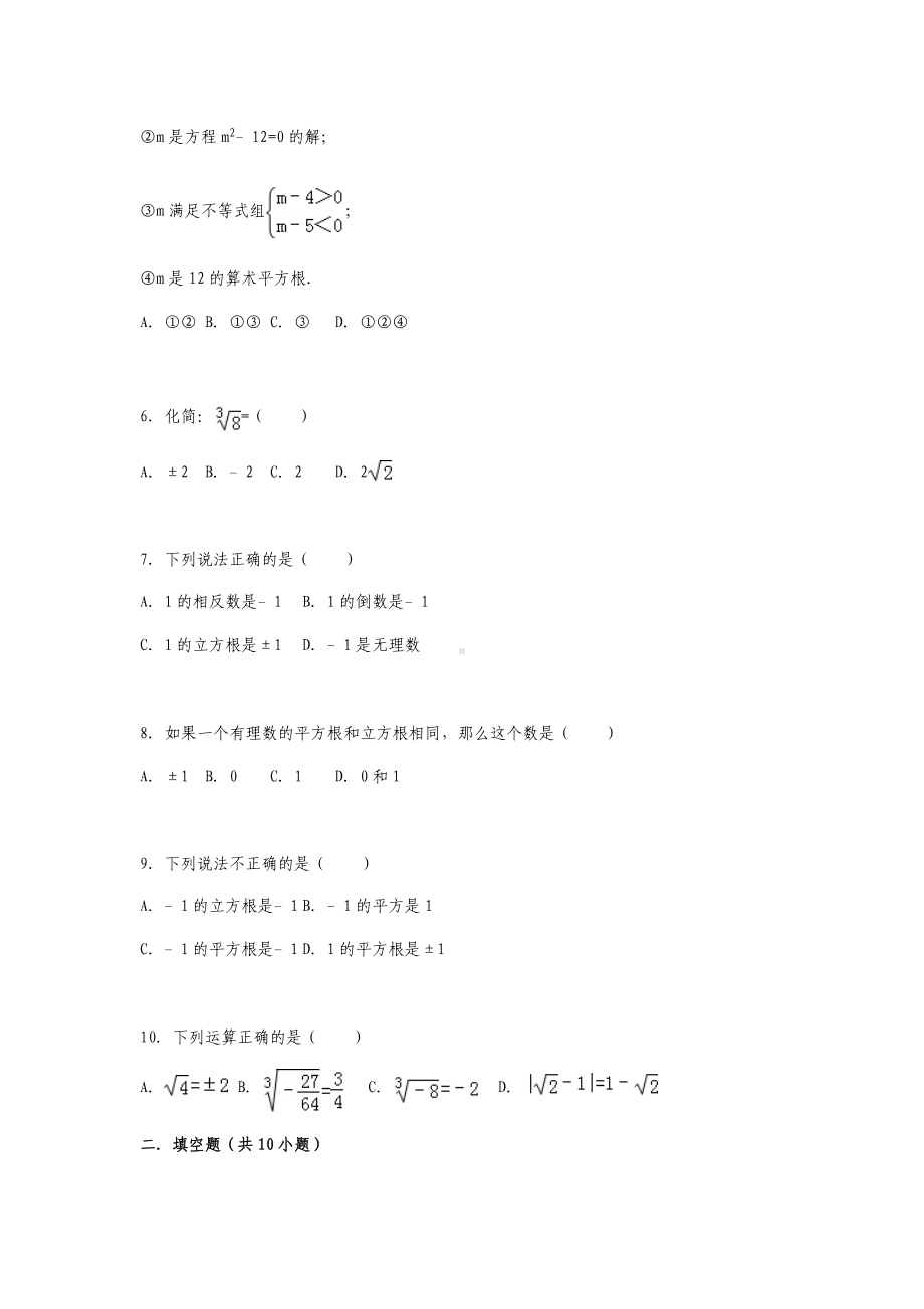 湘教版数学八年级上册-第三章《实数》同步练习.docx_第2页