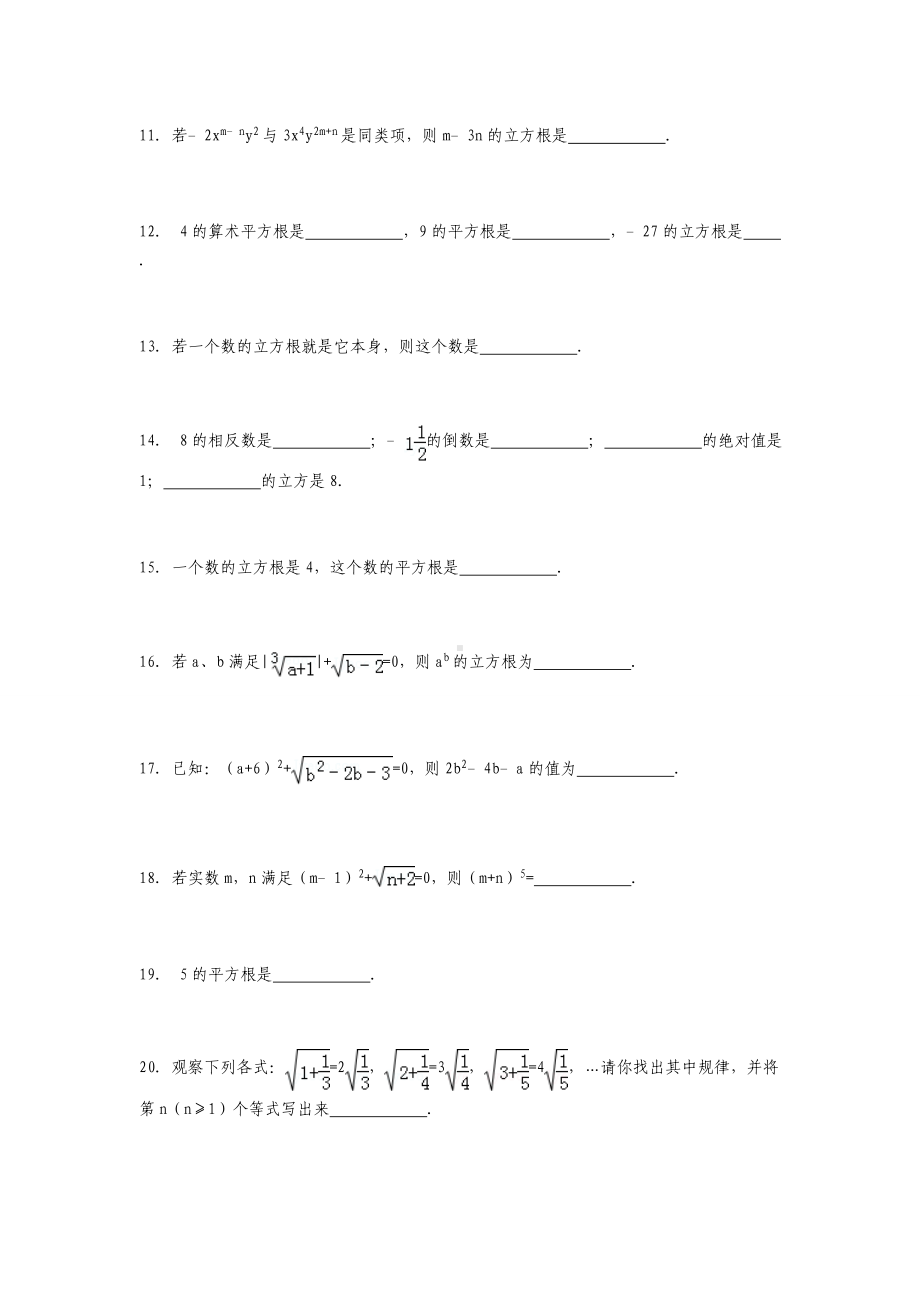 湘教版数学八年级上册-第三章《实数》同步练习.docx_第3页