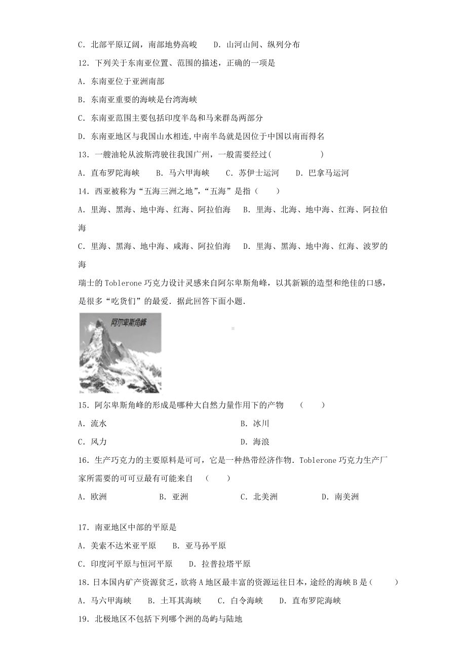 湘教版地理七年级下册第七章《了解地区》测试题(含答案).doc_第2页