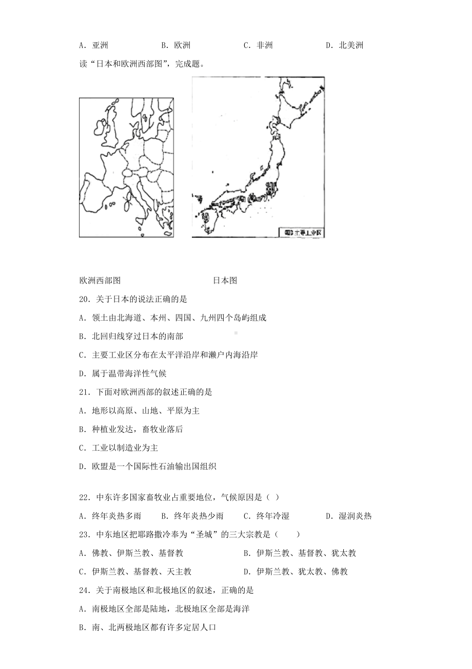 湘教版地理七年级下册第七章《了解地区》测试题(含答案).doc_第3页