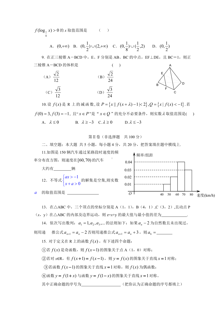 湖南名校高三数学联考试题.doc_第2页