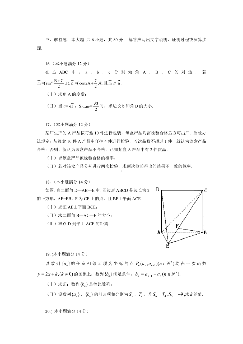 湖南名校高三数学联考试题.doc_第3页