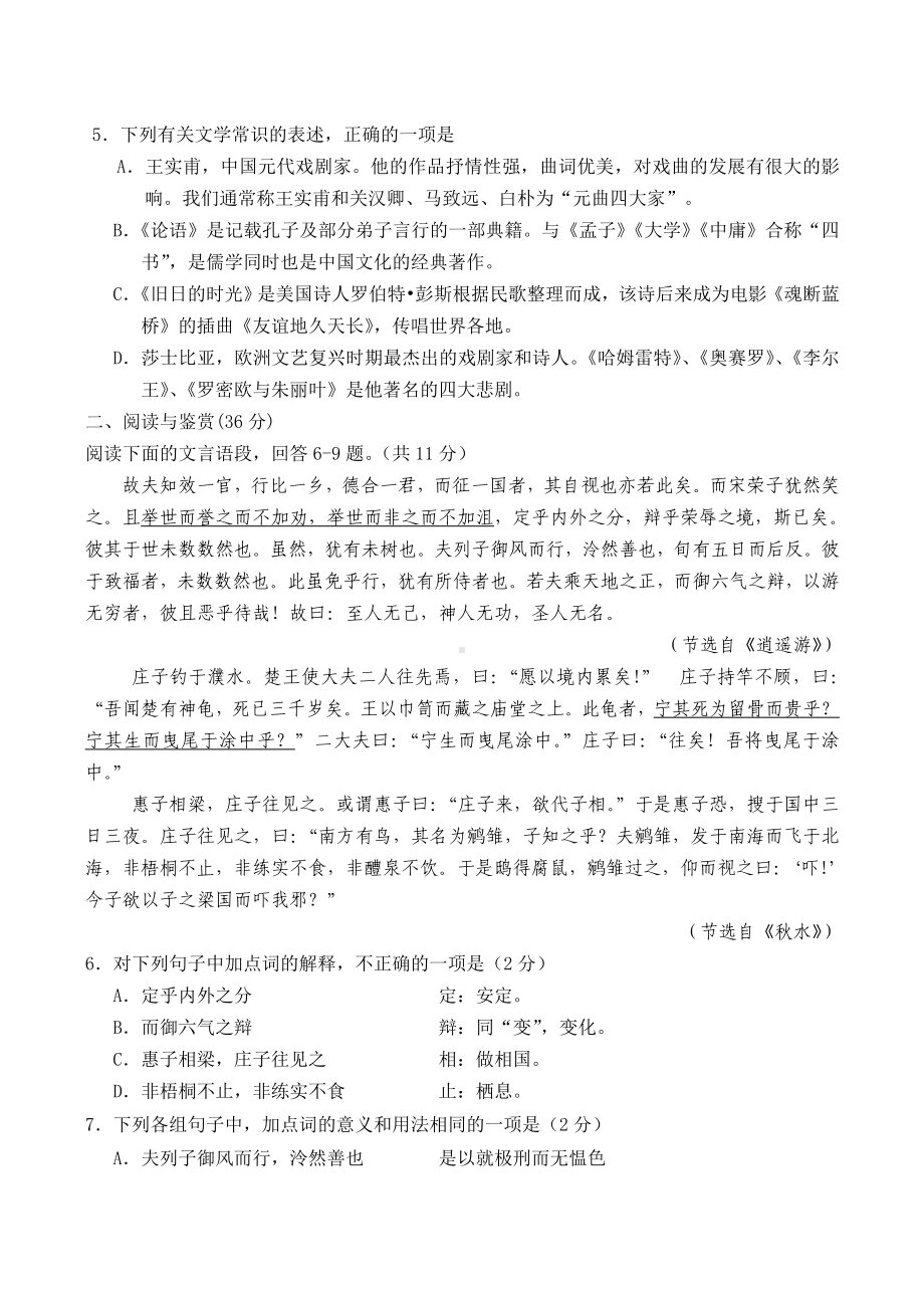 浙江省台州市高二语文上学期期末质量评估试题.doc_第2页