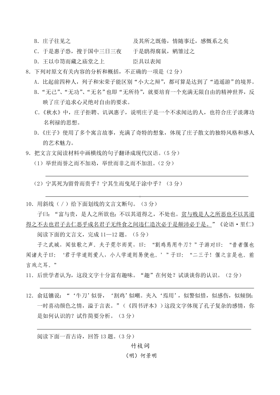 浙江省台州市高二语文上学期期末质量评估试题.doc_第3页