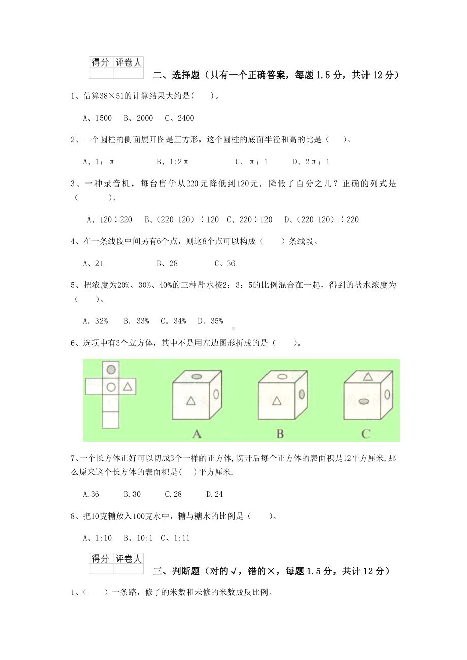 清远市重点小学小升初数学毕业考试试卷(II卷)-含答案.doc_第2页