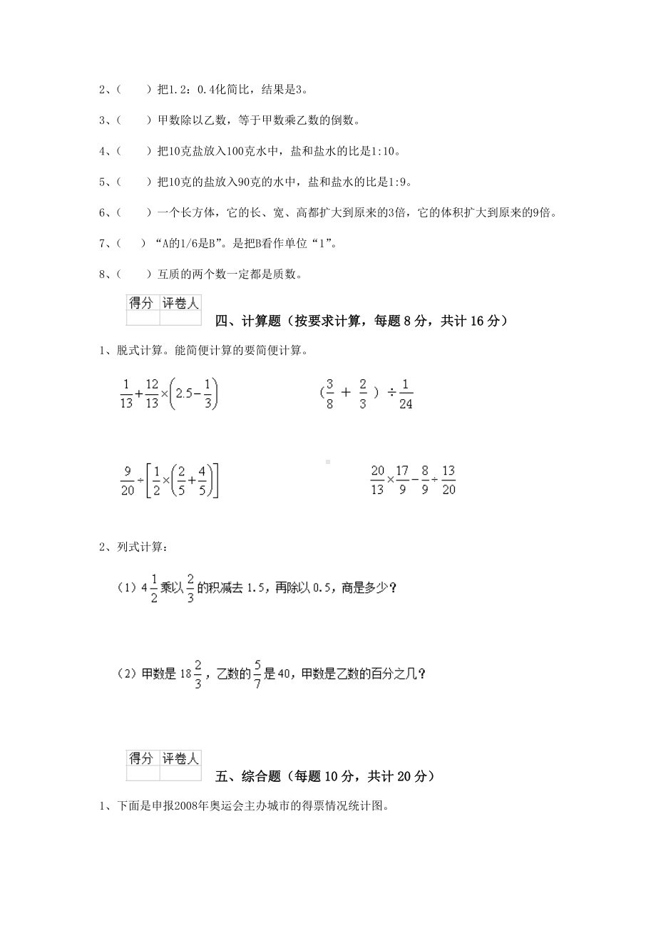 清远市重点小学小升初数学毕业考试试卷(II卷)-含答案.doc_第3页